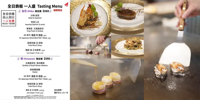 特选套餐四人享用，一人免费！