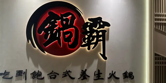 正價85折 主菜餐牌 9時後入座，計算人頭費85折