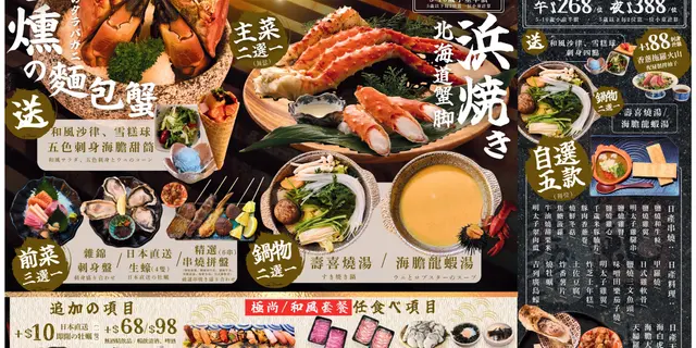 特惠半放题＄268起