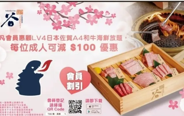 成人惠顧LV4日本和牛海鮮放題,每位可享減$100優惠 | 惠顧主放題LV1或以上,可享四人同行一位小童免費