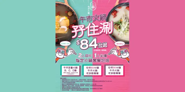 指定火锅套餐 二人同行 一人半价