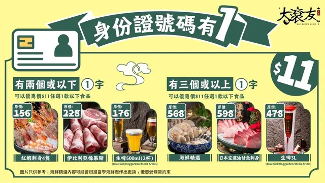 $11挑战极罕优惠， 低至1折叹尽高级美食