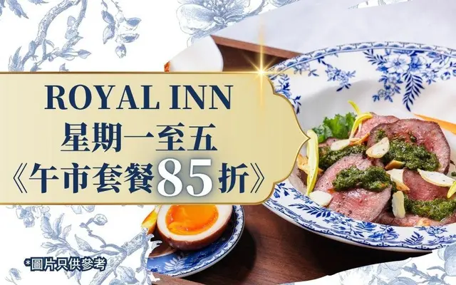 ROYAL INN 《午市主食买4送1》或 《甜品系列半价优惠》