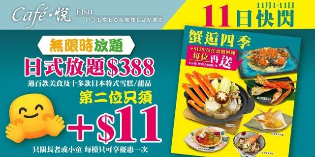 快閃優惠-日式放題只需$388，同行一位小童或長者只需加$11