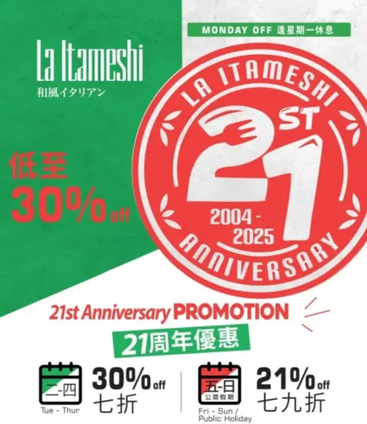 21週年優惠: 正價79折 單點餐牌(只限食品)