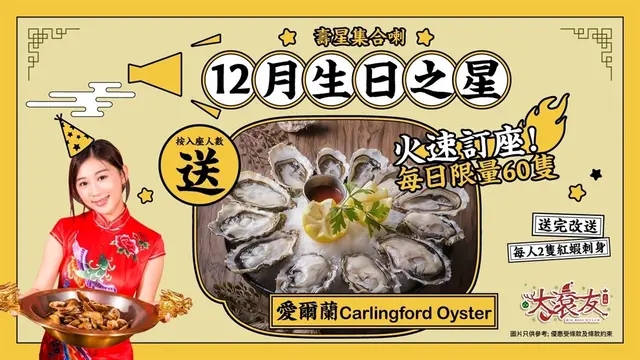 12月生日寿星注意！免费送你顶级生蚝