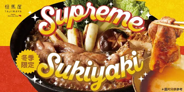 【惠顾指定套餐🌟免费升级「Supreme・寿喜烧」及享用松阪牛】