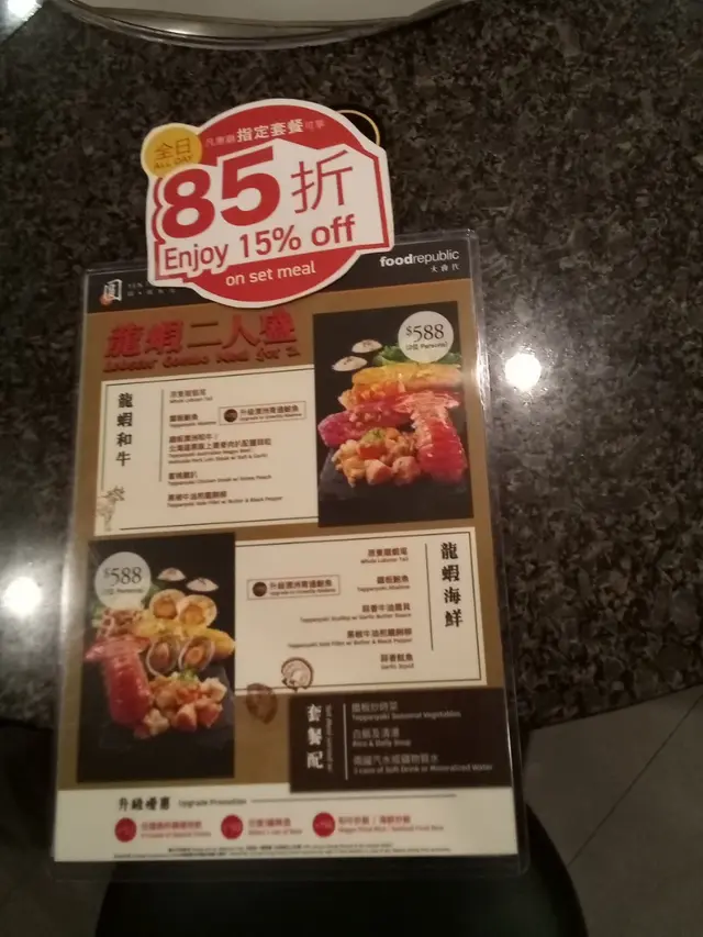 正价85折 主菜餐牌 指定套餐牛馔 龙虾二人 圣延套餐85折